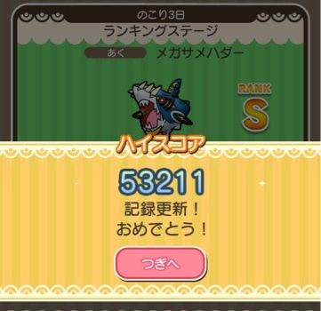 にゃん太のポケモン日記 ポケとる遊んでますスマホ版１０２ メガサメハダー 再登場