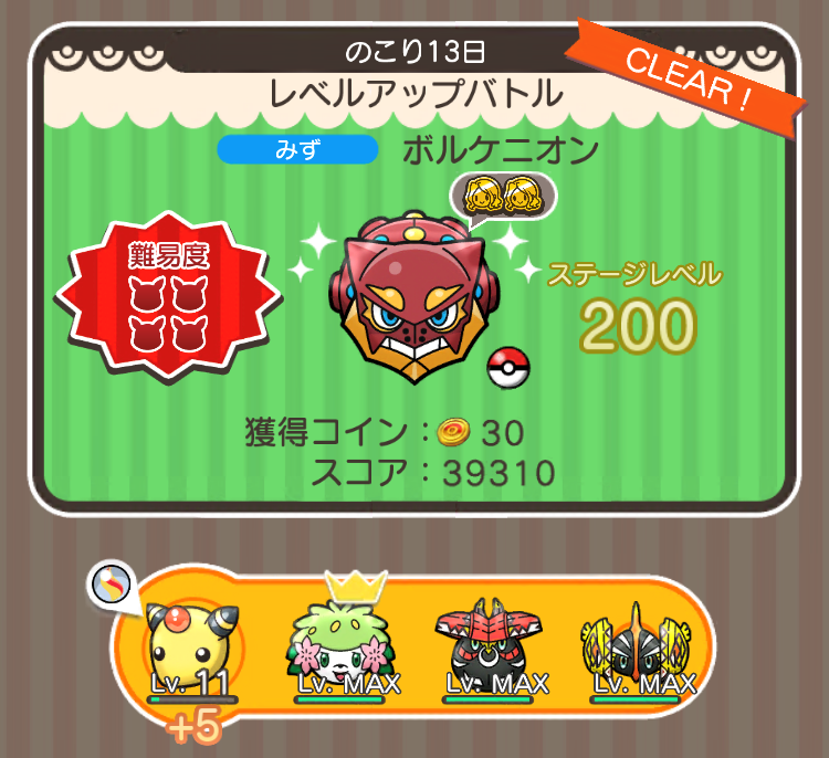 にゃん太のポケモン日記 18年08月