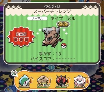 にゃん太のポケモン日記 ポケとる