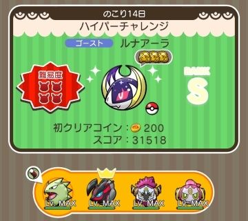 にゃん太のポケモン日記 ポケとる遊んでますスマホ版１６６ ルナアーラ登場