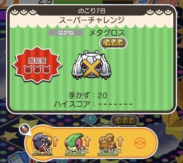 にゃん太のポケモン日記 ポケとる遊んでますスマホ版３９４ 色違いのメタグロス登場