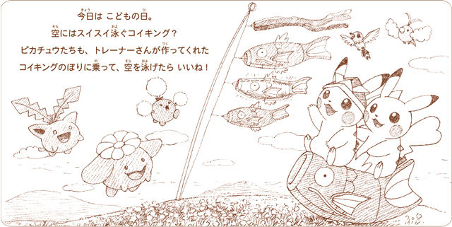 にゃん太のポケモン日記 マンスリーペアピカチュウ ５月