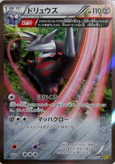 にゃん太のポケモン日記 ガイアボルケーノなポケモンたち モグリュー ドリュウズ