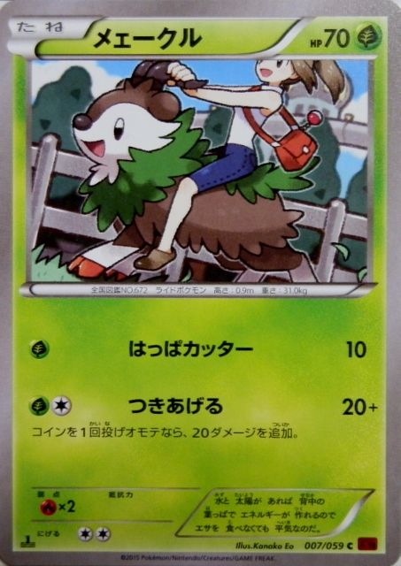 にゃん太のポケモン日記 赤い閃光なポケモンたち メェークル ゴーゴート ムウマ ムウマージ