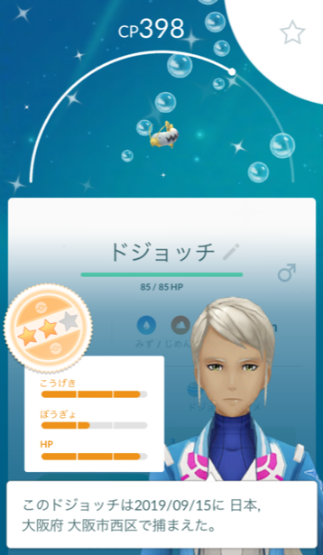 にゃん太のポケモン日記 ポケモンgo活動報告９月１５日 ウルトラボーナス２週目 ６日目