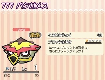 にゃん太のポケモン日記 ポケとる遊んでますスマホ版４５９ バクガメス再登場