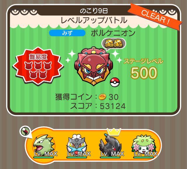 にゃん太のポケモン日記 ポケとる遊んでますスマホ版１５０ メガサーナイトのランキングステージ ボルケニオン制覇