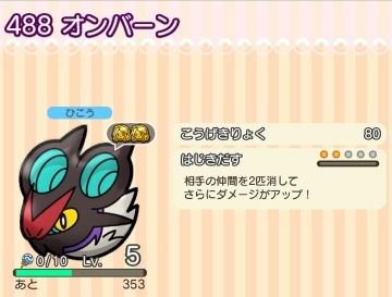にゃん太のポケモン日記 ポケとる遊んでます２３９ オンバーンのスキルレベル上げやり直し