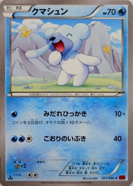 にゃん太のポケモン日記 ライジングフィストなポケモンたち クマシュン ツンベアー