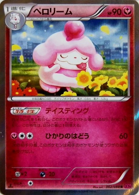 にゃん太のポケモン日記 ファントムゲートなポケモンたち ペロッパフ ペロリーム にゃん太のポケモン日記 ファントムゲートなポケモンたち ペロッパフ ペロリーム