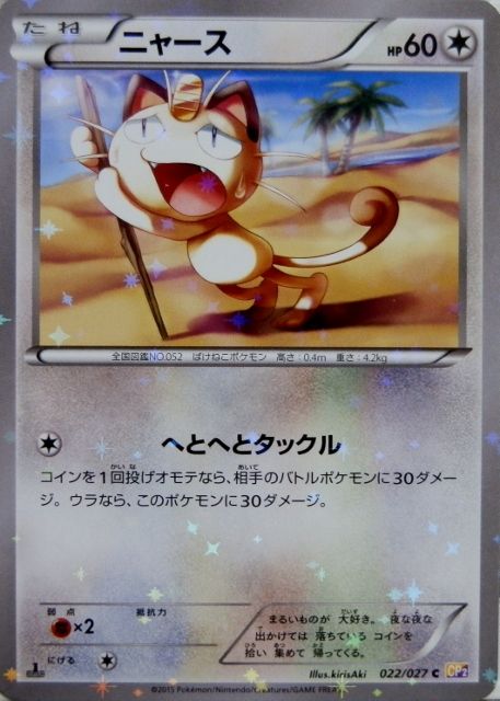 にゃん太のポケモン日記 伝説キラコレクションなポケモン ニャース レジギガス アルセウス