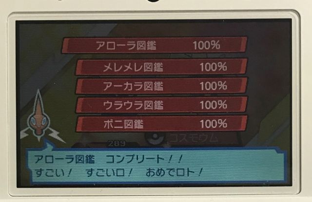 にゃん太のポケモン日記 にゃん太のムーンプレイ日記 アローラ図鑑完成 ひかるおまもりゲット にゃん太のポケモン日記 にゃん太のムーンプレイ日記 アローラ図鑑完成 ひかるおまもりゲット