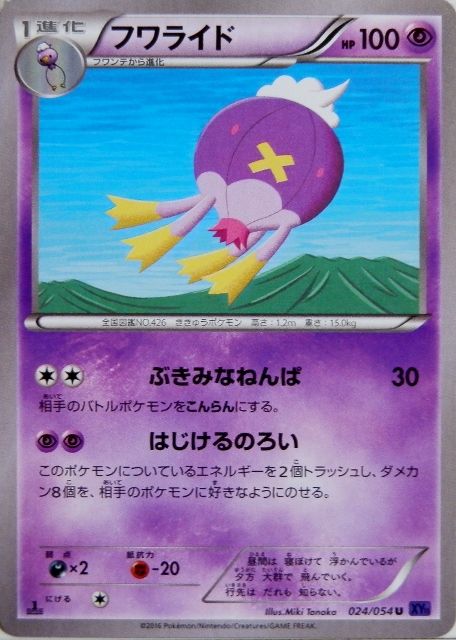 にゃん太のポケモン日記 爆熱の闘士なポケモンたち フワンテ フワライド タマゲタケ モロバレル にゃん太のポケモン日記 爆熱の闘士なポケモンたち フワンテ フワライド タマゲタケ モロバレル