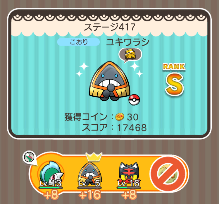 にゃん太のポケモン日記 ポケとる遊んでますスマホ版５０１ メインステージ４１７ ユキワラシ