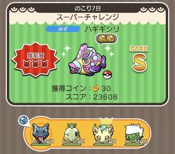 にゃん太のポケモン日記 ポケとる遊んでますスマホ版４３８ ハギギシリ初登場