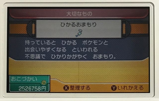 にゃん太のポケモン日記 にゃん太のムーンプレイ日記 アローラ図鑑完成 ひかるおまもりゲット にゃん太のポケモン日記 にゃん太のムーンプレイ日記 アローラ図鑑完成 ひかるおまもりゲット