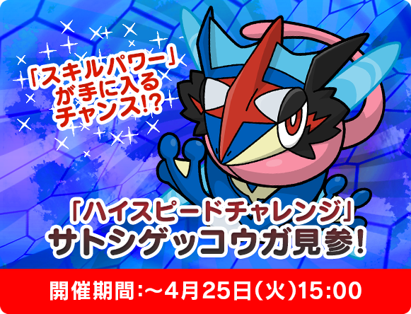 にゃん太のポケモン日記 ポケとる遊んでますスマホ版１６６ サトシゲッコウガ再登場