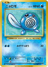 にゃん太のポケモン日記 th Anniversaryなポケモンたち ニョロモ ニョロゾ ニョロボン にゃん太のポケモン日記 th Anniversaryなポケモンたち ニョロモ ニョロゾ ニョロボン