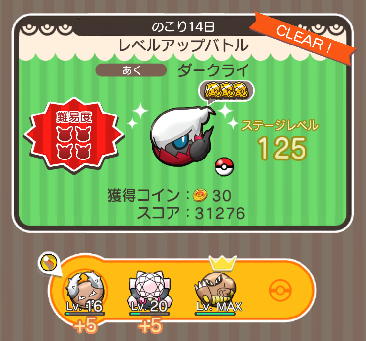 にゃん太のポケモン日記 ポケとる にゃん太のポケモン日記 ポケとる