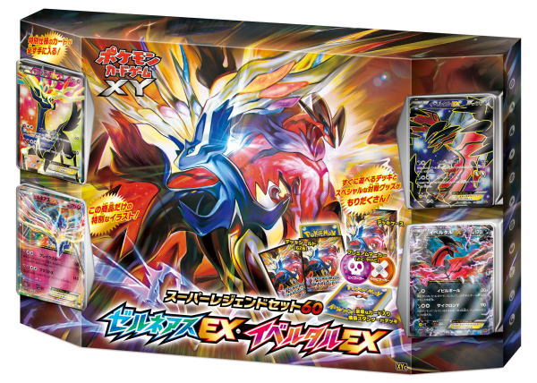 にゃん太のポケモン日記 スーパーレジェンドセット６０ ゼルネアスex イベルタルex