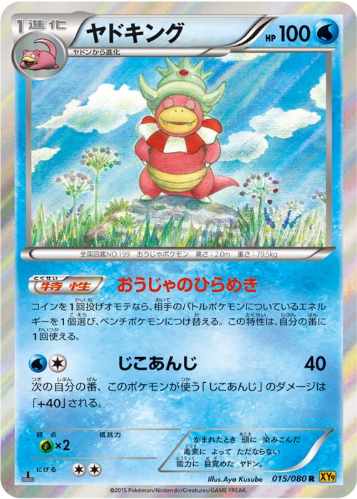 にゃん太のポケモン日記 破天の怒り情報 ヤドラン ヤドキング チュリネ