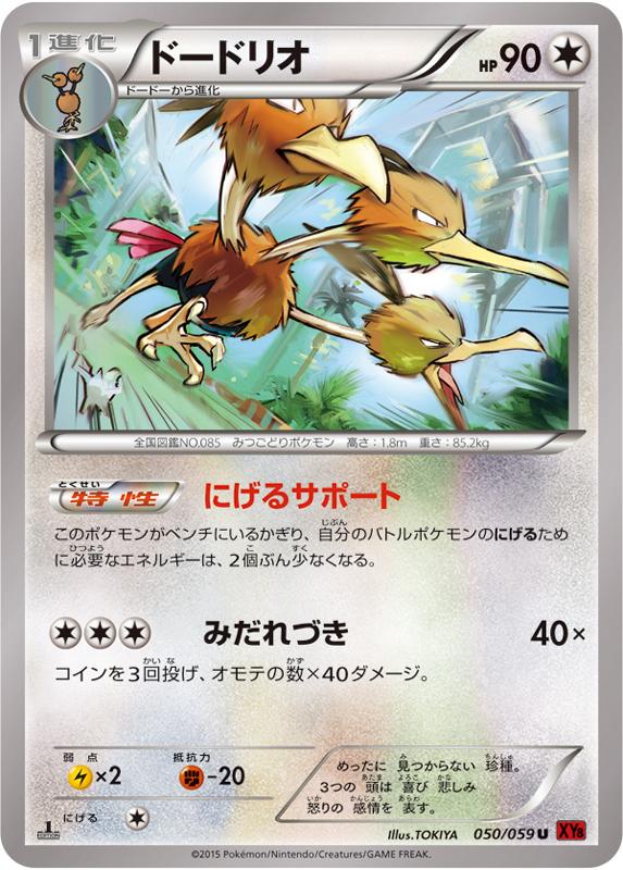 にゃん太のポケモン日記 拡張パック 青い衝撃 赤い閃光 ドードリオ フラージェス にゃん太のポケモン日記 拡張パック 青い衝撃 赤い閃光 ドードリオ フラージェス