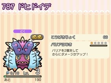 にゃん太のポケモン日記 ポケとる遊んでますスマホ版３０１ ドヒドイデ登場