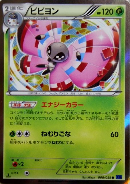 にゃん太のポケモン日記 青い衝撃なポケモンなたち コフキムシ コフーライ ビビヨン