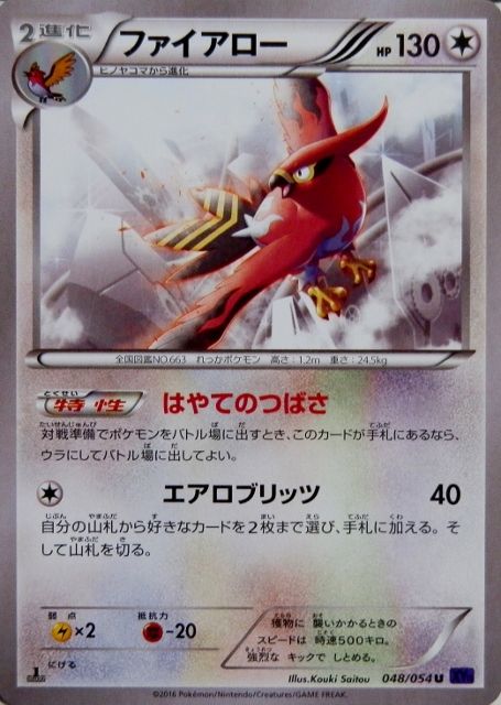 にゃん太のポケモン日記 爆熱の闘士なポケモンたち ヤヤコマ ヒノヤコマ ファイアロー