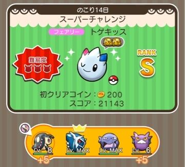 にゃん太のポケモン日記 ポケとる遊んでますスマホ版８２ 今度はトゲキッスウィンクが登場