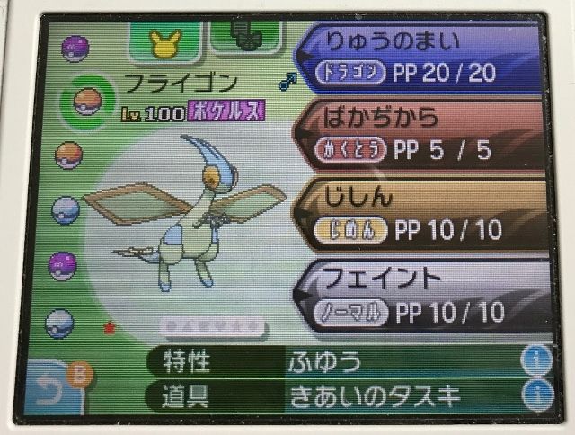 にゃん太のポケモン日記 にゃん太のムーンプレイ日記５５ 育成編 色違いゲット編 フライゴン