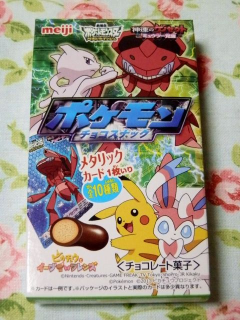 にゃん太のポケモン日記 ポケモンチョコスナック にゃん太のポケモン日記 ポケモンチョコスナック