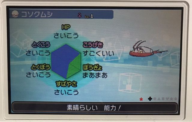 にゃん太のポケモン日記 にゃん太のムーンプレイ日記 色違いゲット編 コソクムシ にゃん太のポケモン日記 にゃん太のムーンプレイ日記 色違いゲット編 コソクムシ
