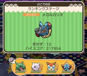 にゃん太のポケモン日記 ポケとる遊んでますスマホ版３５２ メガルカリオのランキングステージ再開