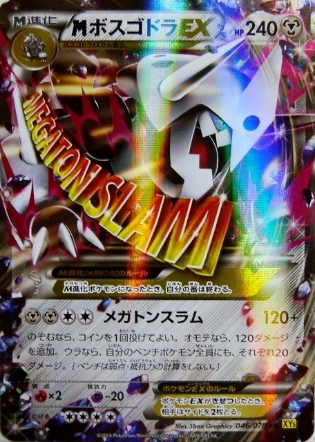 にゃん太のポケモン日記 ガイアボルケーノなポケモンたち ボスゴドラｅｘ ｍボスゴドラ ボスゴドラソウルリンク