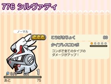 にゃん太のポケモン日記 ポケとる遊んでますスマホ版２４７ シルヴァディ初登場