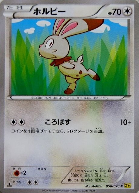 にゃん太のポケモン日記 ガイアボルケーノなポケモンたち ホルビー ホルード