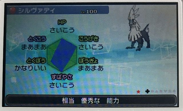 にゃん太のポケモン日記 煌めきのシルヴァディを受け取りました にゃん太のポケモン日記 煌めきのシルヴァディを受け取りました