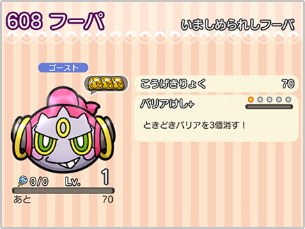 にゃん太のポケモン日記 ポケとる遊んでますスマホ版５２ おでましフーパ登場