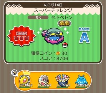 にゃん太のポケモン日記 ポケとる遊んでますスマホ版１８４ アローラベトベトン登場