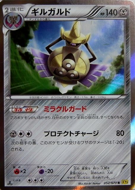 にゃん太のポケモン日記 ガイアボルケーノなポケモンたち ヒトツキ ニダンギル ギルガルド