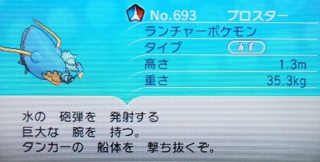 にゃん太のポケモン日記 にゃん太のｘｙプレイ日記 ブロスター