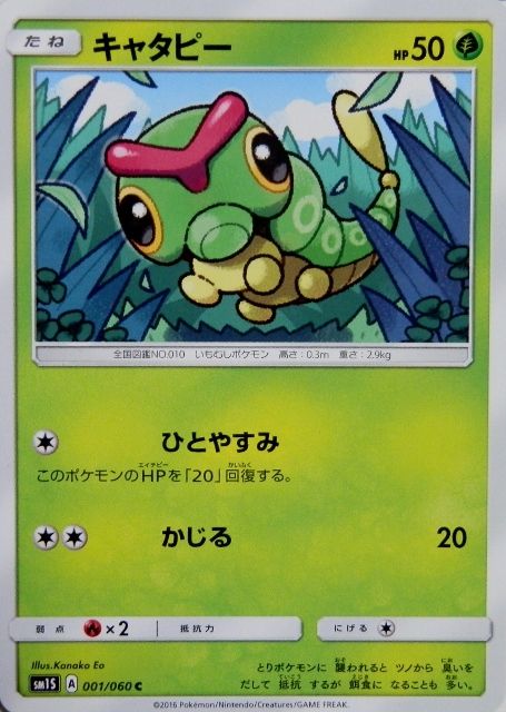 にゃん太のポケモン日記 コレクションサンなポケモンたち キャタピー トランセル バタフリー