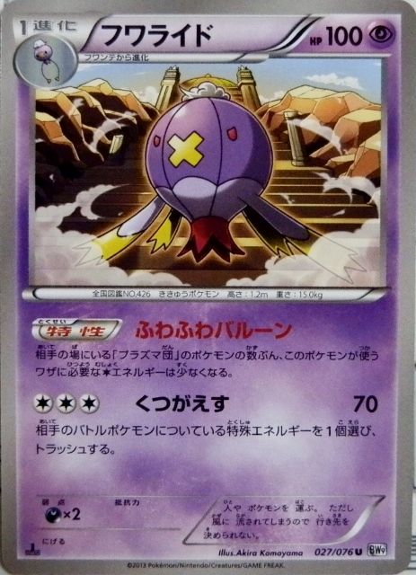 にゃん太のポケモン日記 メガロキャノンなポケモンたち フワライド Bw9 進化 にゃん太のポケモン日記 メガロキャノンなポケモンたち フワライド Bw9 進化