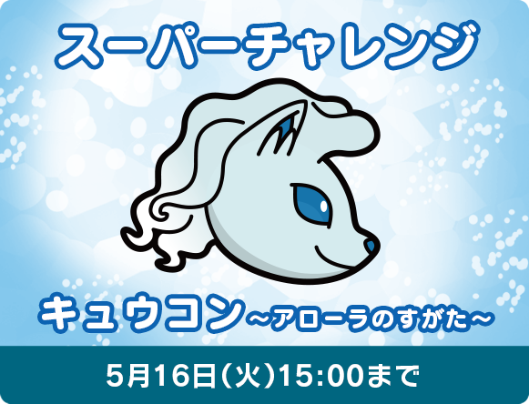 にゃん太のポケモン日記 ポケとる遊んでますスマホ版１８３ アローラロコンとキュウコン登場
