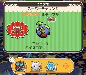 にゃん太のポケモン日記 ポケとる遊んでますスマホ版３６９ 色違いのルチャブル登場