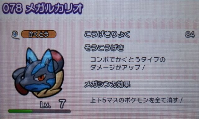 にゃん太のポケモン日記 ポケとる遊んでます