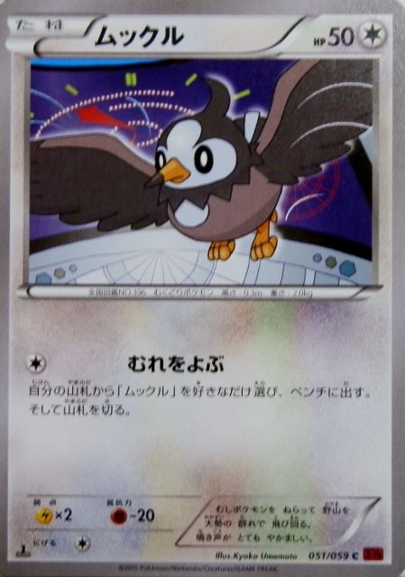 にゃん太のポケモン日記 15年09月28日