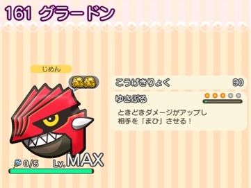 にゃん太のポケモン日記 ポケとる遊んでますスマホ版 グラードンのスキルゲージが上がりません
