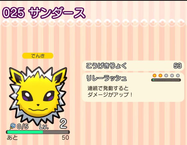 にゃん太のポケモン日記 ポケとる遊んでますスマホ版482 メインステージ467 サンダース にゃん太のポケモン日記 ポケとる遊んでますスマホ版482 メインステージ467 サンダース